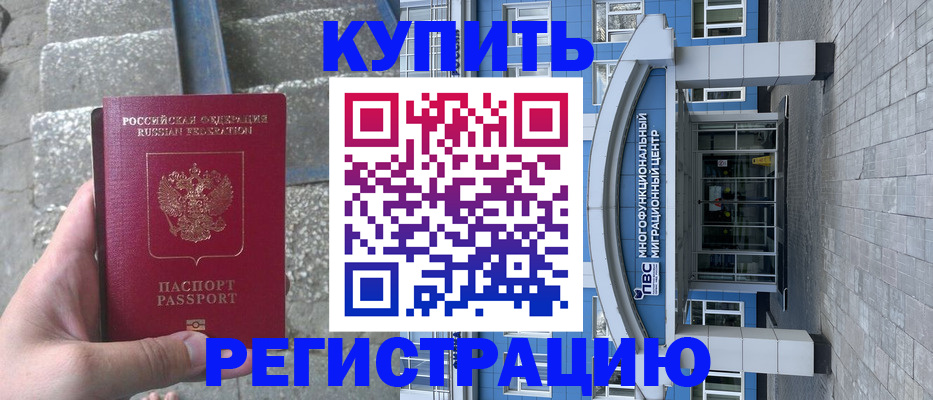 временная регистрация собственник в Гудермесе