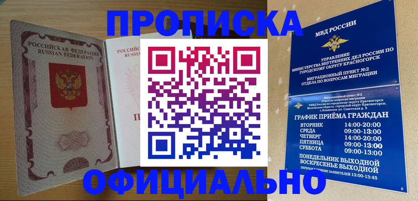 временная регистрация купить в Гудермесе