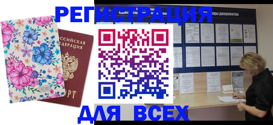 прописка законно в Гудермесе