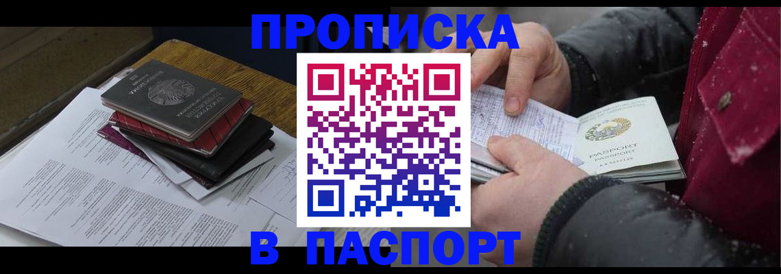 прописка паспорт в Гудермесе