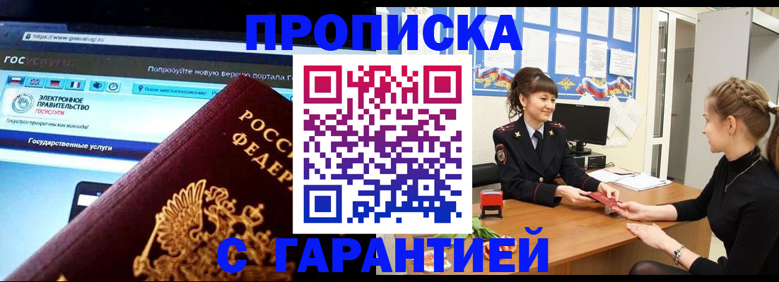 временная регистрация надежно в Гудермесе